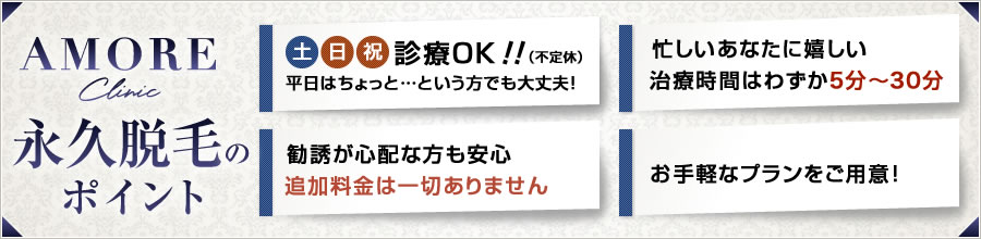 医療機関で行う永久脱毛