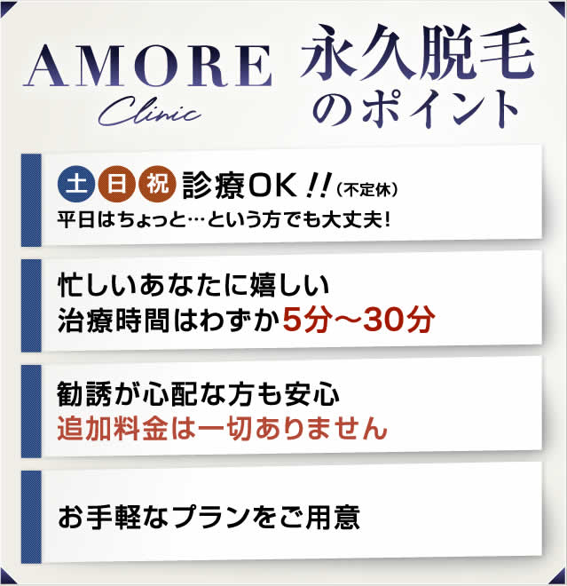 医療機関で行う永久脱毛